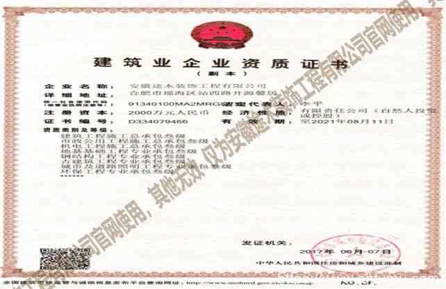 关于途木 2 安徽途木建筑资质证书官网使用 2