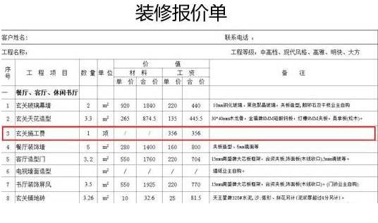 餐饮店装修报价单 1