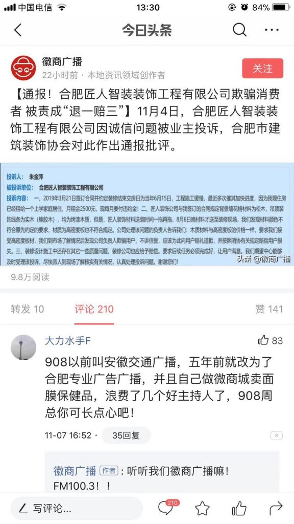 某装饰公司被投诉新闻截图 1