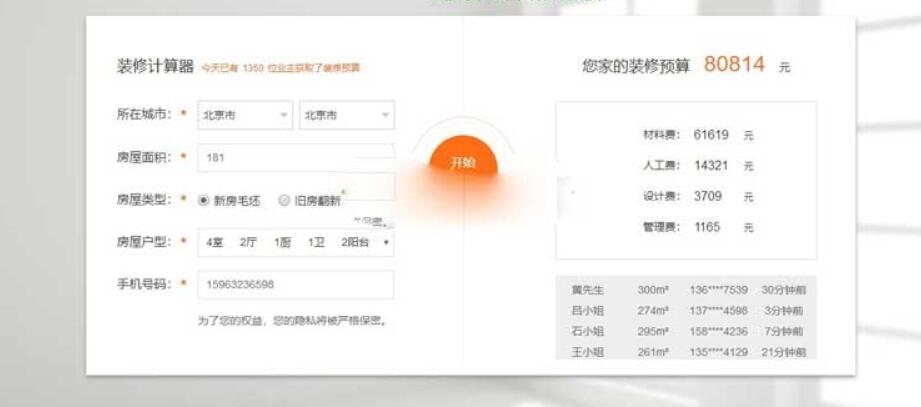 装修自动计算报价界面
