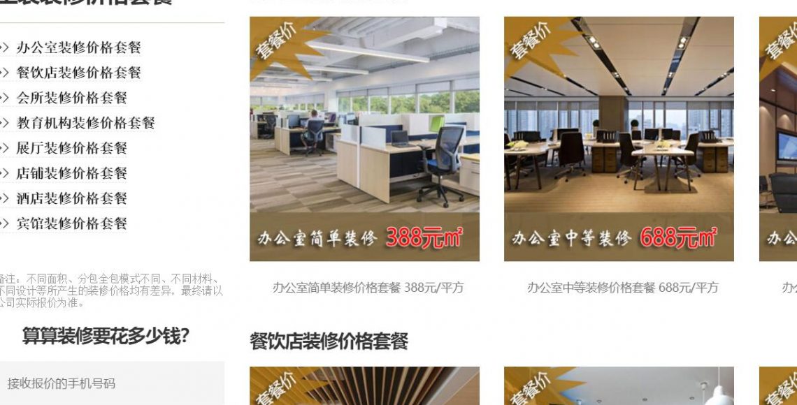 合肥工装装修价格套餐页面截图