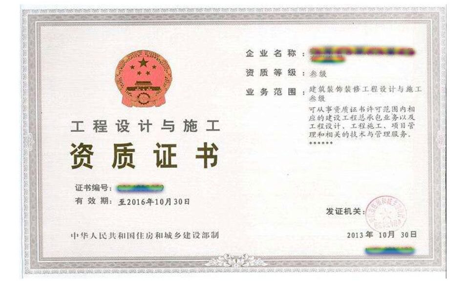 合肥办公室装修资质范本